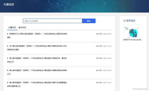 第八屆全國(guó)大學(xué)生互聯(lián)網(wǎng)+創(chuàng)業(yè)服務(wù)網(wǎng)產(chǎn)品操作手冊(cè)（學(xué)生端）——新沂互聯(lián)網(wǎng)游戲服務(wù)指南