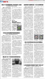 《山東省高端技術裝備新產品推廣目錄》正式發布，引領產業升級與技術革新